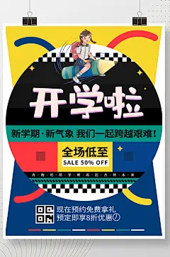 开学啦培训班寒假暑假招生学习复古大字海报-众图网