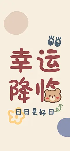 壁纸超话 
人生苦短，及时行乐
#手机壁纸##文字壁纸# ​​​​