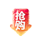 抢购-箭头素材