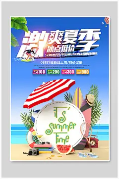 夏季特价促销活动海报设计-众图网
