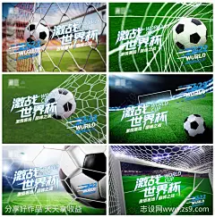 2022卡塔尔世界杯足球赛事海报-源文件-志设网-zs9.com