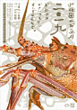 日本美食海报设计