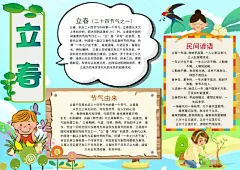 二十四节气立春手抄报