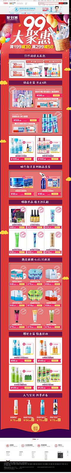 兠兠有米唐采集到99钜惠