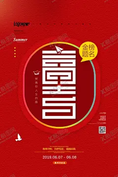 高考海报设计 【酷图网】高考加油,乘风破浪,为高考加油,学校,青春,梦想,起航,教育,祝高考加油,高考加油展板,为梦想而战,备战高考,冲刺高考,决战高考,高考海报,高考热点,喜报,升学宴,高考海报设计,高考加油海报,金榜题名,高考,高考必胜,高考展板,高考标语,高考宣传栏,高考梦想,迎战高考,高考励志,励志,高考宣誓