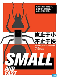 本作品运用异质同构，结合矢量插画以及较强设计感的排版，将产品与蚂蚁这一动物结合，虽然个头很小，却力量很大，速度很迅猛，突出产品小而快的特征及卖点。