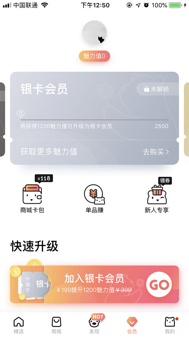 会员界面 会员卡界面  UI界面设计，移...