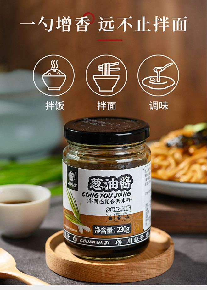 川娃子葱油酱拌面酱料炸酱面酱调味酱料葱油...