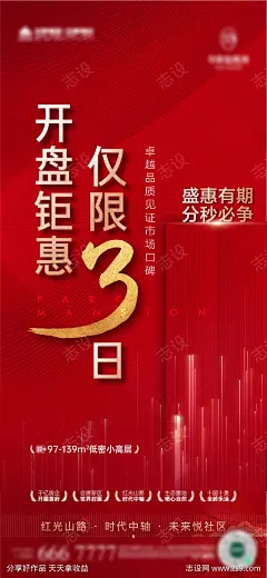 地产热销海报-源文件-采灵感-cailinggan.com