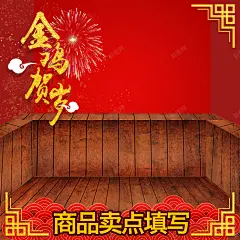 金鸡贺岁促销PSD分层主图 直通车 祥云 红色 金鸡贺岁 高清背景 背景 设计图片 免费下载 页面网页 平面电商 创意素材