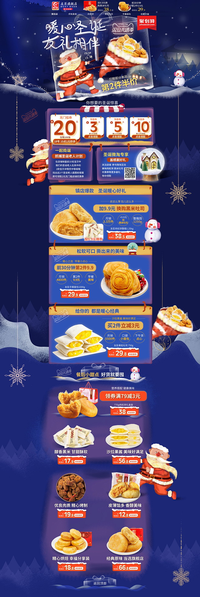 圣诞节 食品零食酒水天猫店铺首页活动页面...