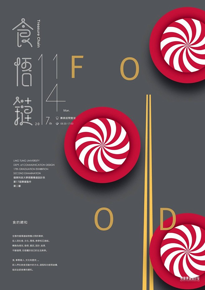 食悟鏈 | Treasure Chain...