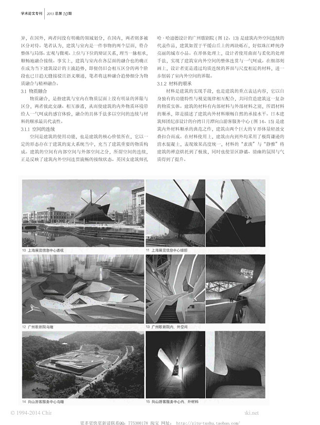 建筑学报2013S2-_Page_197