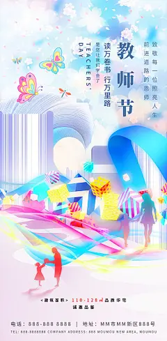 教师节缤纷插画海报-源文件
