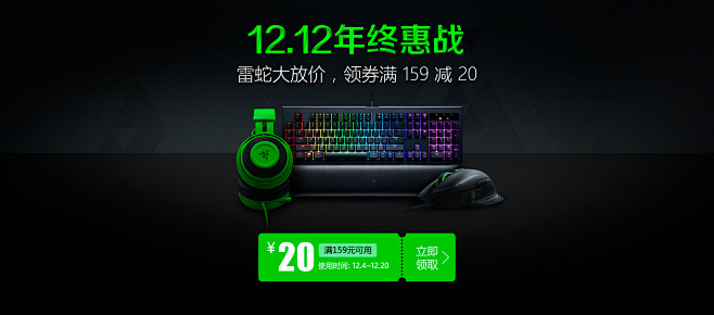 雷蛇2017双十二banner
