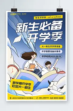 扁平风加油新学期9月开学季海报