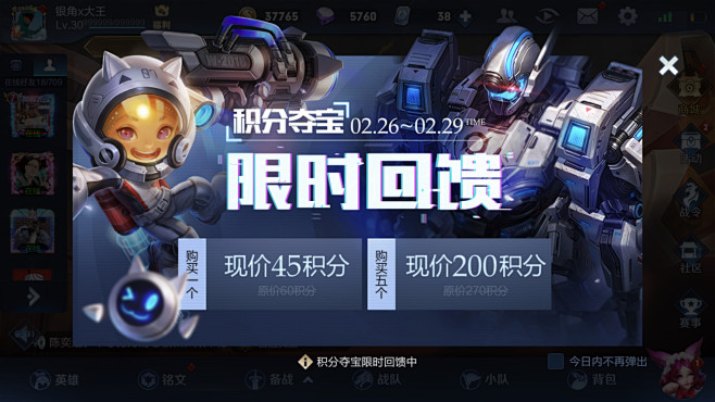 王者荣耀活动手游弹窗