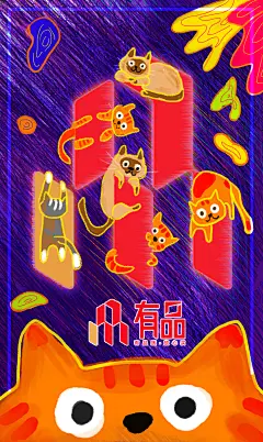 我选择了生活-生活里的宠物（此版为竖版）
1、整体我特地采用了童趣插画+赛博朋克系配色的表现手法，两种风格的碰撞，用蓝色做背景，增添科技感的同时也调和了画面，使得整体视觉体验轻松愉快，且符合宠物主题。
2、超级符号在画面中间，占据视觉中心，超级符号上趴满了可爱的小猫咪，让人挪不开视线，小猫咪也容易让人们产生喜爱之情。
3、左下角的三只宠物代表用户喂养的宠物，右上角的人代表用户自己，宠物和用户都在想要触碰画面中间的超级符号，表示他们很喜爱小米有品。
小米有品的宠物用品很不错，我的宠物用的就是有品的宠物用品，