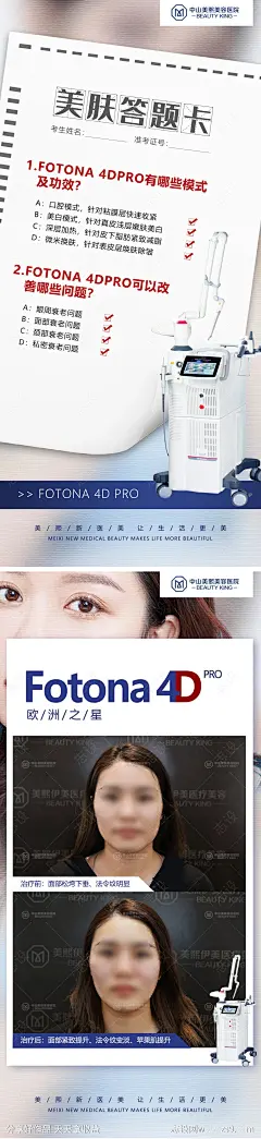 美肤答题卡海报-设计素材-shejisc.cn