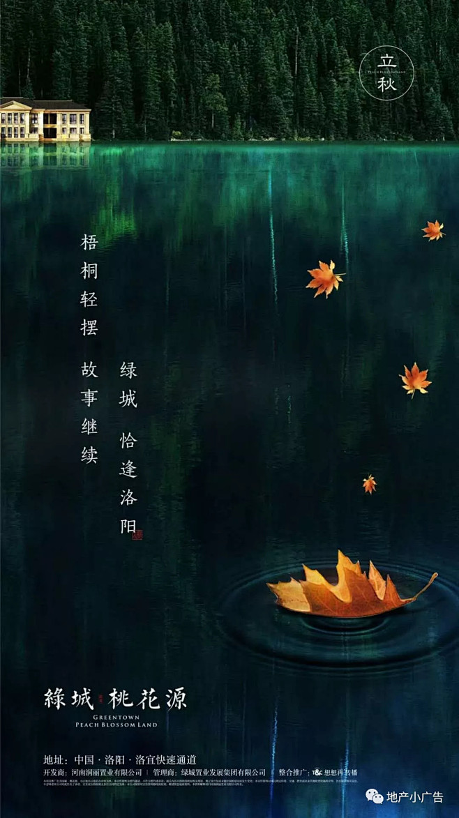 地产小广告
