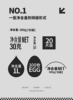 咕噜噜的小鹿采集到净含量