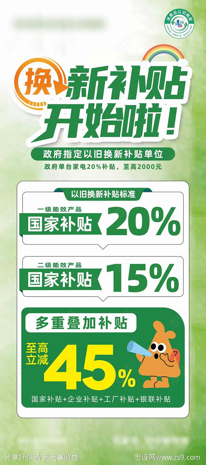 国补家电展架-源文件-志设网-zs9.c...