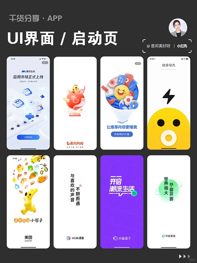 UI干货分享·APP启动页设计｜灵感分享-花瓣网