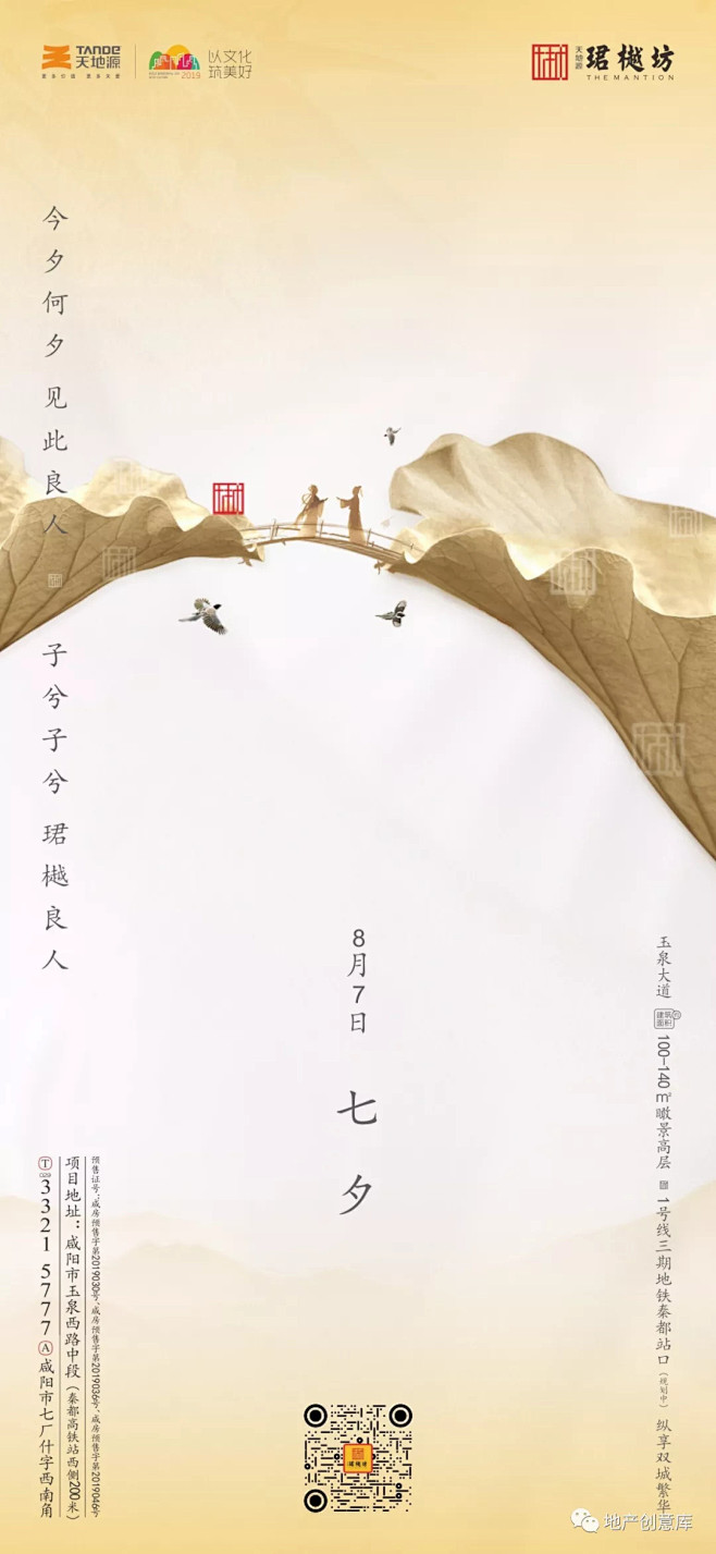 [创意]节日节气地产广告创意精选 : -...