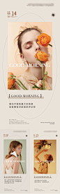 医美早安海报-志设网-zs9.com