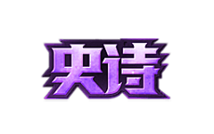 宫本智狗采集到雯字  logo