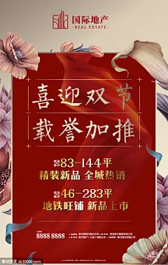 源文件下载 房地产红色喜迎双节十一中秋移动端海报 房地产 红色 喜迎 双节 十一 中秋 移动端 海报