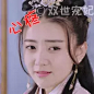 双世宠妃gif动态图片_双世宠妃GIF素材_双世宠妃表情包-51GIF