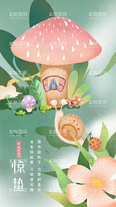惊蛰海报  - 源文件下载【酷图网】惊蛰,雨,下雨,绿色,蘑菇,花,惊蛰海报,惊蛰节气,惊蛰微信,惊蛰刷屏,节日,节气,微信,海报,刷屏图,开屏,封面,宣传,广告,朋友圈,转发图,手绘,插画,二十四节气,传统节气,节气海报,