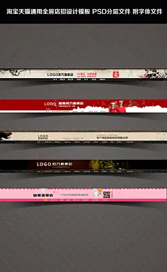 淘宝中国风店招店标设计PSD源文件