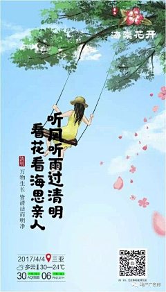 安德鲁妮采集到清明