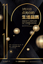 【免费PSD】 海报 广告 展板 12周年庆 数字 倒计时 房地产 球 大气 黑金 金色 简约