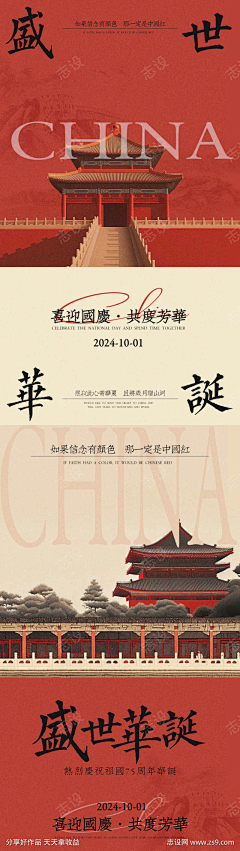 ′⒊⑥⒐采集到国庆