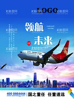 海报设计  - 源文件下载【酷图网】海报设计,广告设计,企业文化,航领未来,企业,文化,微信海报,背景,海报背景,手机海报,宣传单,企业精神,企业背景,展架,企业制度,