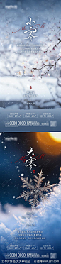 小寒海报-源文件-志设网-zs9.com