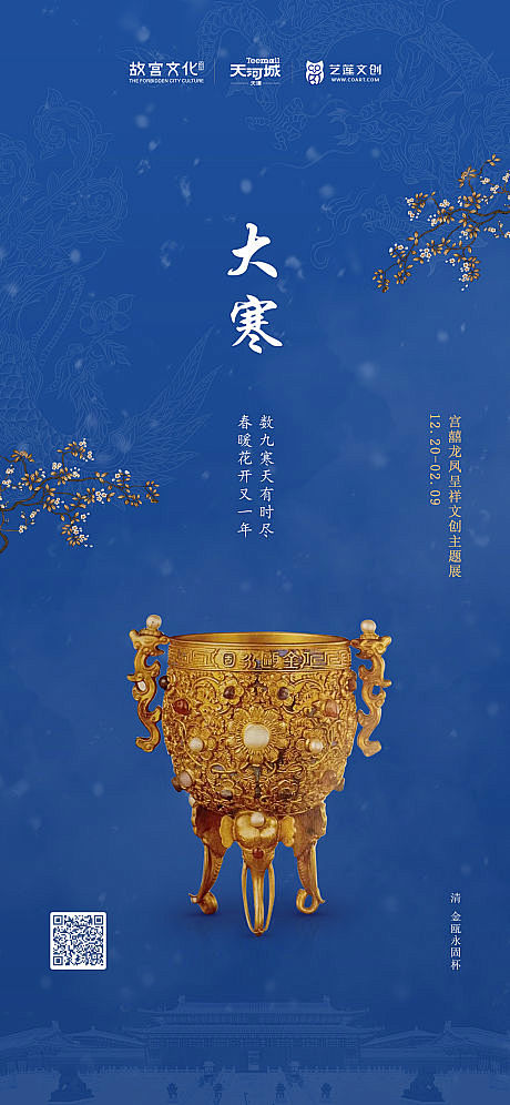 【源文件下载】 海报 大寒 二十四节气 ...