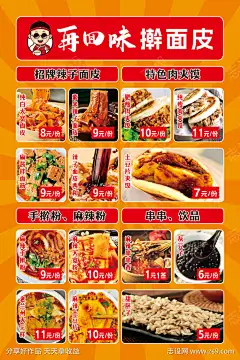 擀面皮海报_源文件下载_CDR格式_1417X2126像素-兰州,大三样,手擀粉,冷锅串串,冷锅,擀面皮,美食,餐饮-作品编号:2025070213457902-志设-zs9.com