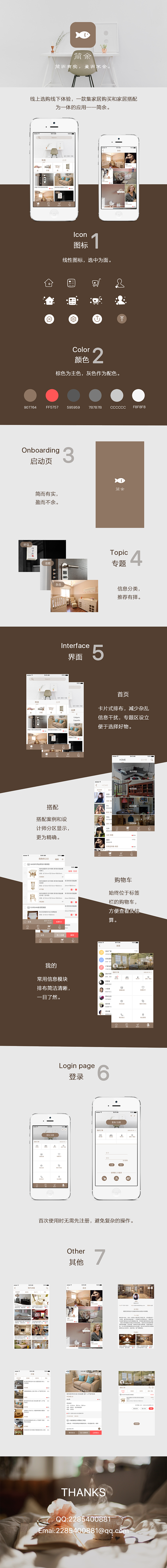 家居类app，iOS，扁平化，搭配，家具