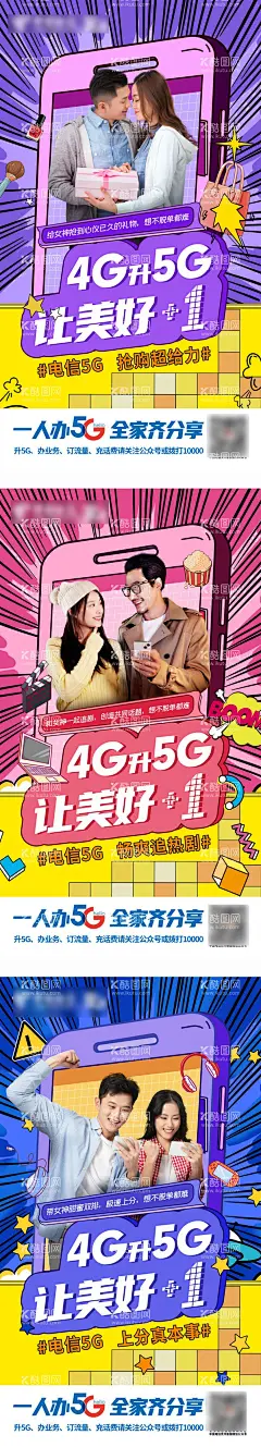 双十一创意系列手绘海报  - 源文件下载【酷图网】海报,双十一,5G,创意,系列,手绘,