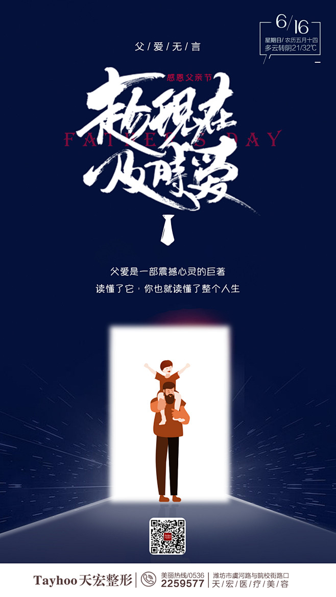 父亲节 早安  节日