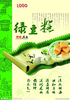绿豆糕海报设计 绿豆糕 端午好礼 瑞旗食品端午节宣传画 绿豆糕画面 PSD分层素材 源文件