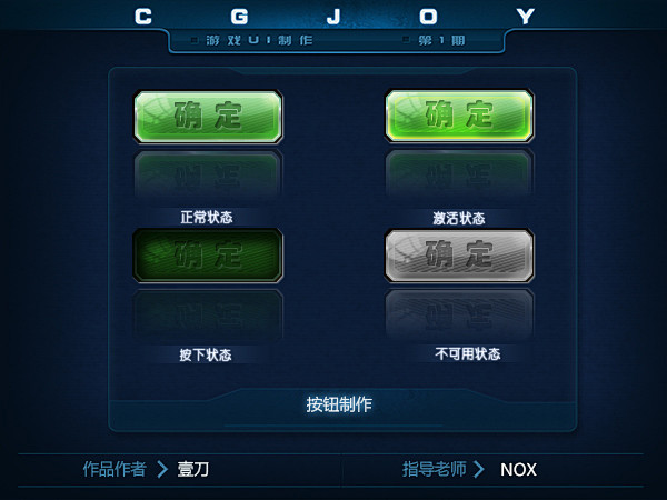 游戏按钮状态