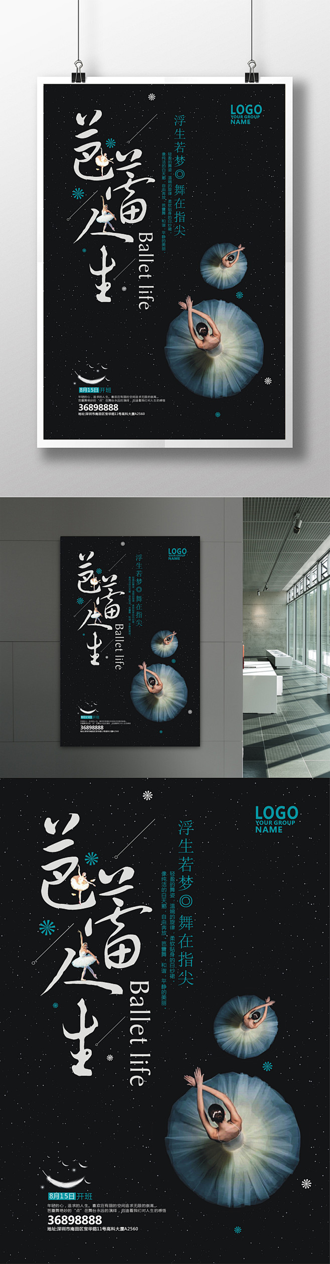 创意暑期芭蕾舞蹈培训芭蕾演出海报