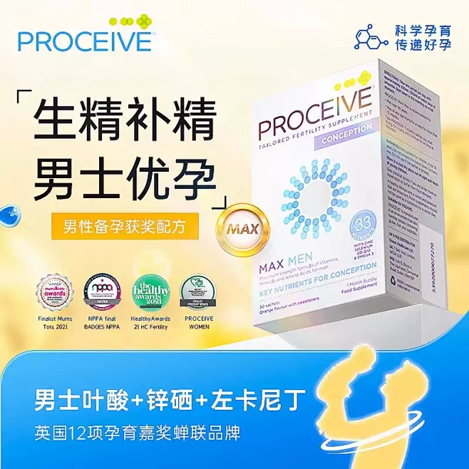 英国proceive进口男性补精左卡尼丁...