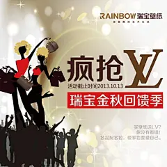 疯抢LV邂逅瑞宝壁纸金秋回馈季