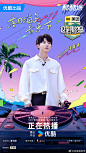这是我的岛  综艺海报 人物海报 创意海报 手绘